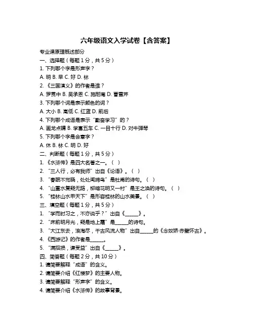 六年级语文入学试卷【含答案】