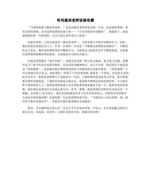 听冯恩洪老师讲座有感