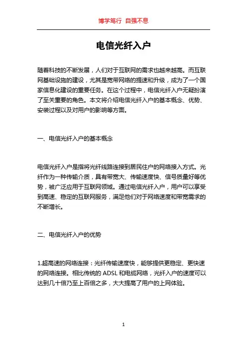 电信光纤入户