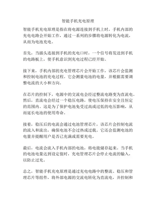 智能手机充电原理