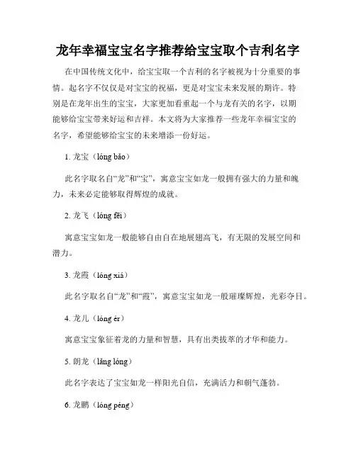 龙年幸福宝宝名字推荐给宝宝取个吉利名字