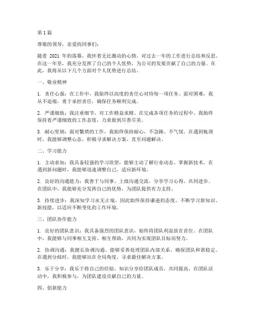 年度总结个人优势文案(3篇)