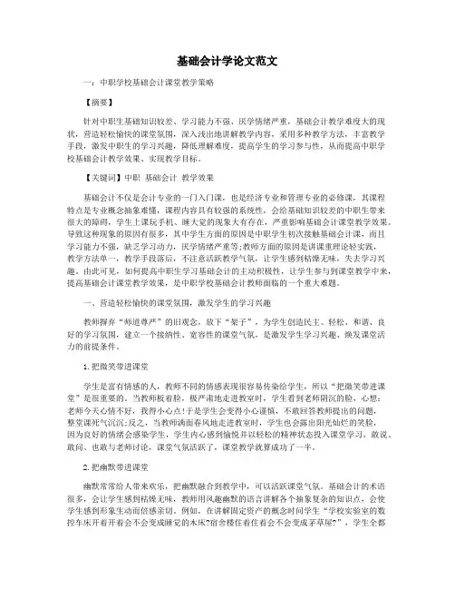 基础会计学论文范文