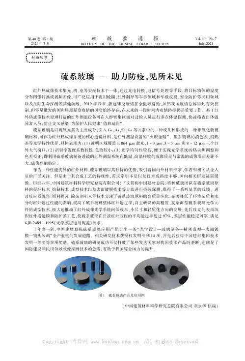 硫系玻璃———助力防疫,见所未见