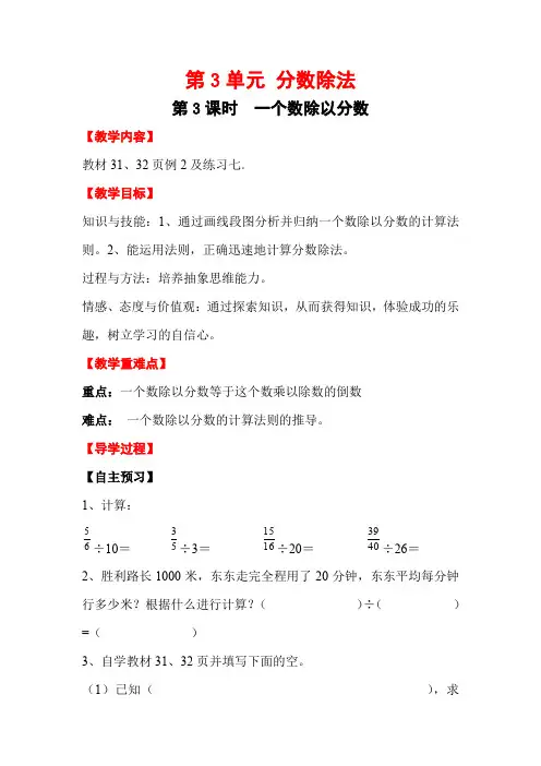 第3课时 一个数除以分数
