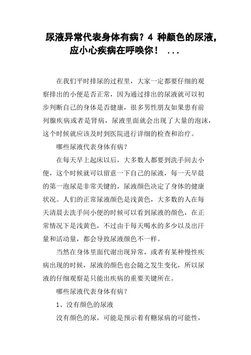 尿液异常代表身体有病？4种颜色的尿液,应小心疾病在呼唤你!