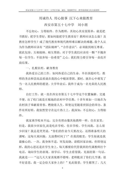 《真诚待人用心做事沉下心来做教育》