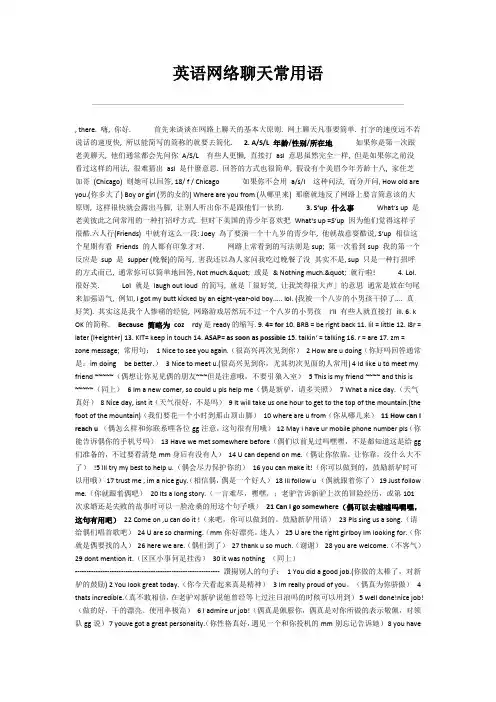 英语网络聊天常用语