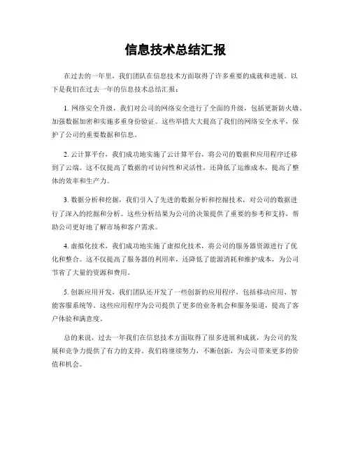 信息技术总结汇报