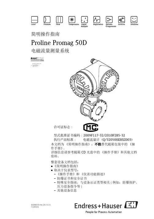 Proline Promag 50D 电磁流量测量系统 简明操作指南说明书