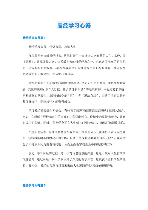 易经学习心得