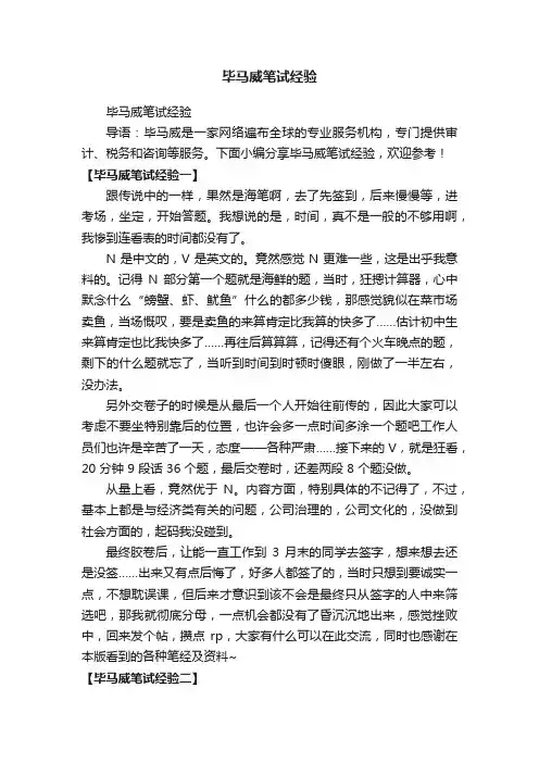 毕马威笔试经验
