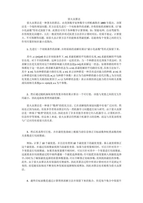 萤火虫算法