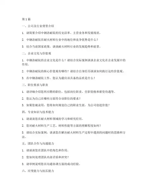 中钢洛耐院面试题目(3篇)