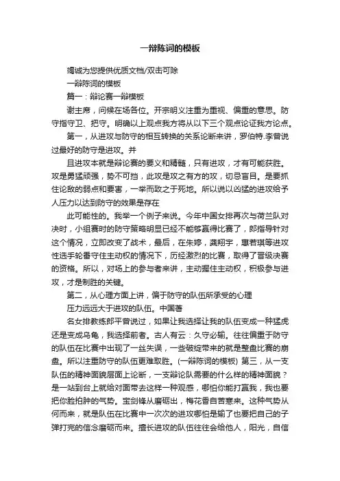 一辩陈词的模板