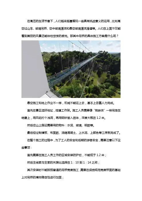 60米吊桥施工方案