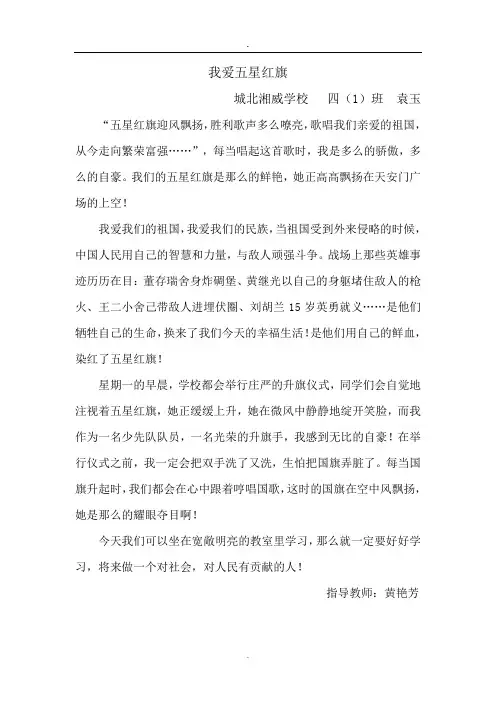 四(1)班“向日葵工程”的征文2篇(20190514)
