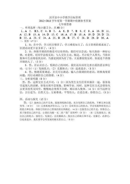 2012~2013学年度第一学期期中检测答案