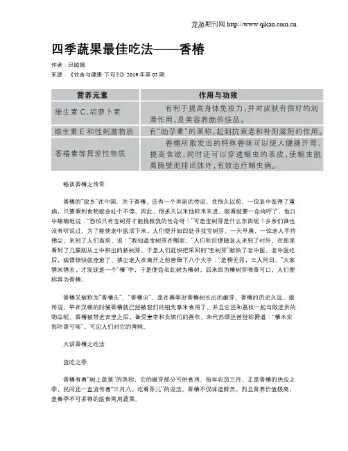 四季蔬果最佳吃法——香椿