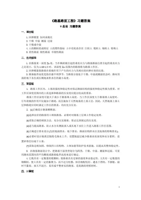 路基路面工程课后答案答案