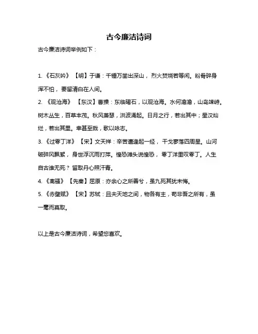 古今廉洁诗词