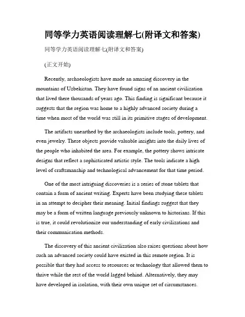 同等学力英语阅读理解七(附译文和答案)