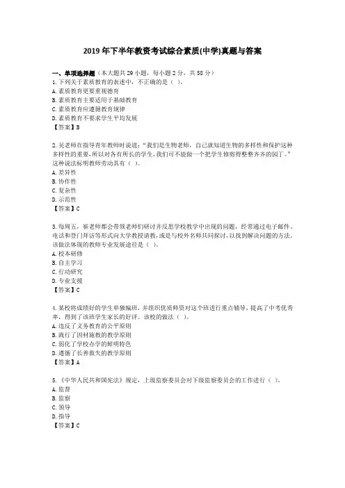 2019年下半年教资考试综合素质(中学)真题与答案