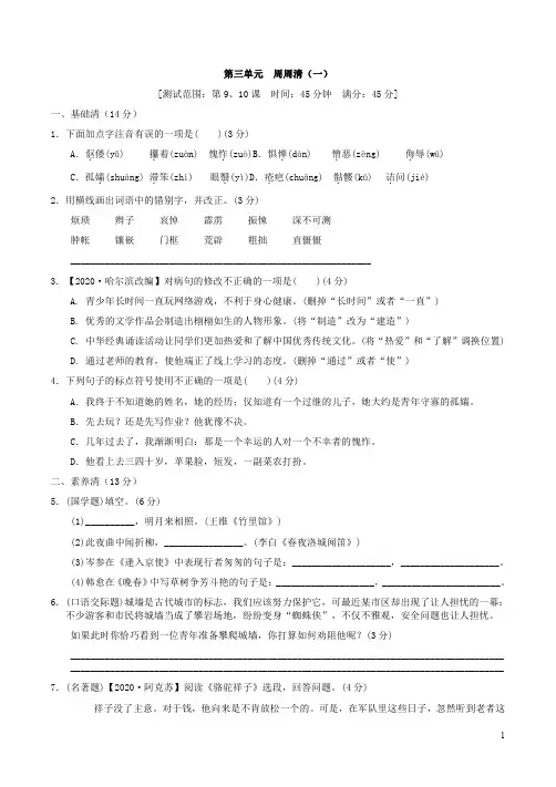 2021年春学期七年级语文下册第三单元试题卷2附答案解析