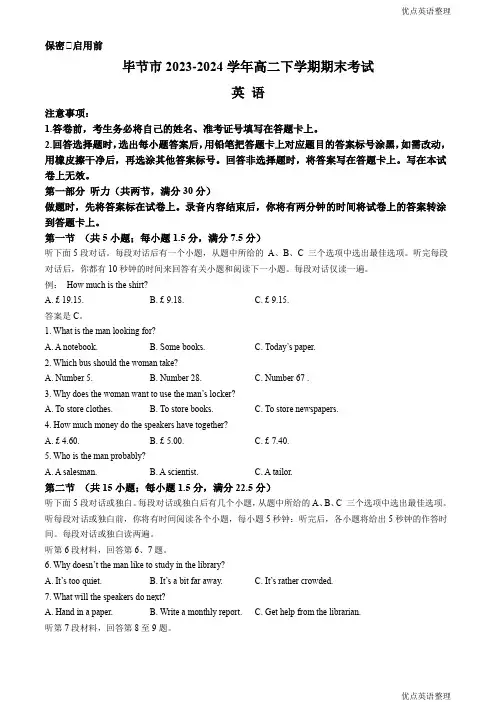 贵州省毕节市2023-2024学年高二下学期期末考试英语试题(含答案)