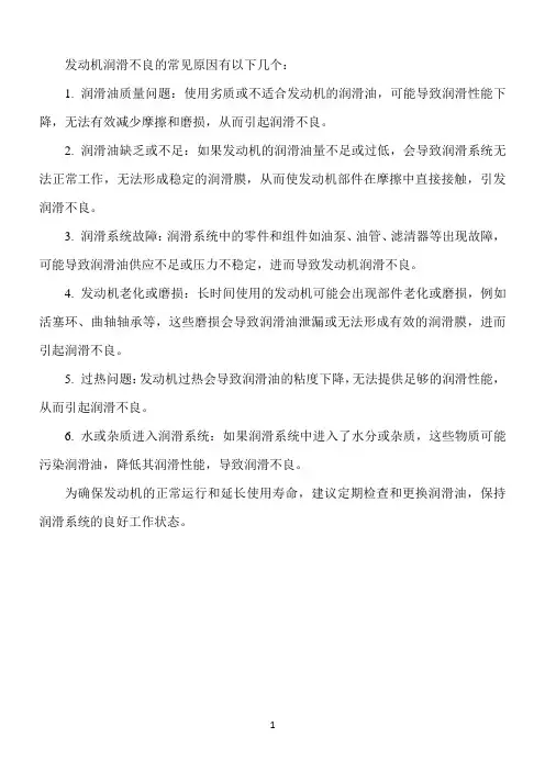 发动机润滑不良的常见原因