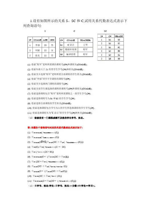(完整版)数据库第二章关系代数习题