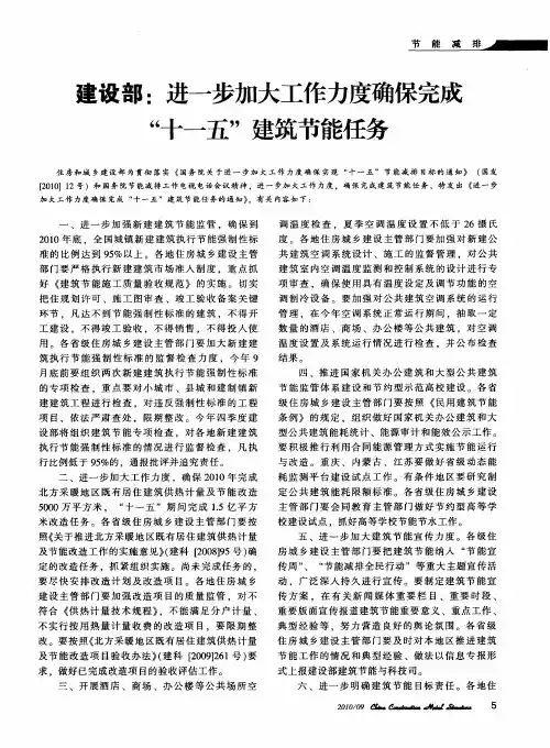 建设部：进一步加大工作力度确保完成“十一五”建筑节能任务