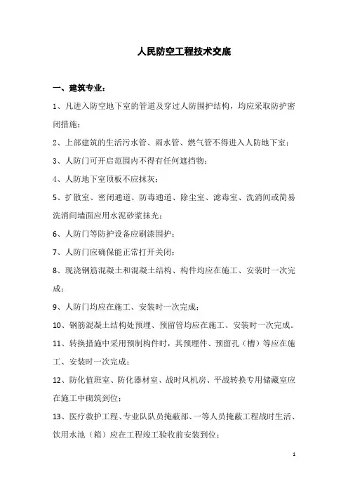 人民防空工程技术交底