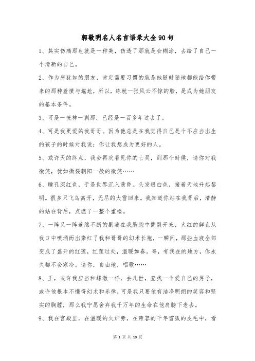 郭敬明名人名言语录大全90句