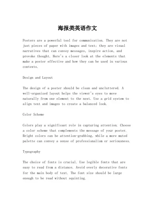 海报类英语作文