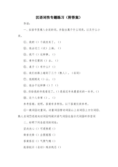 汉语词性专题练习(附答案)