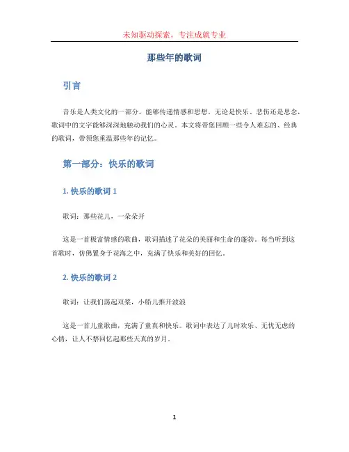 那些年的歌词
