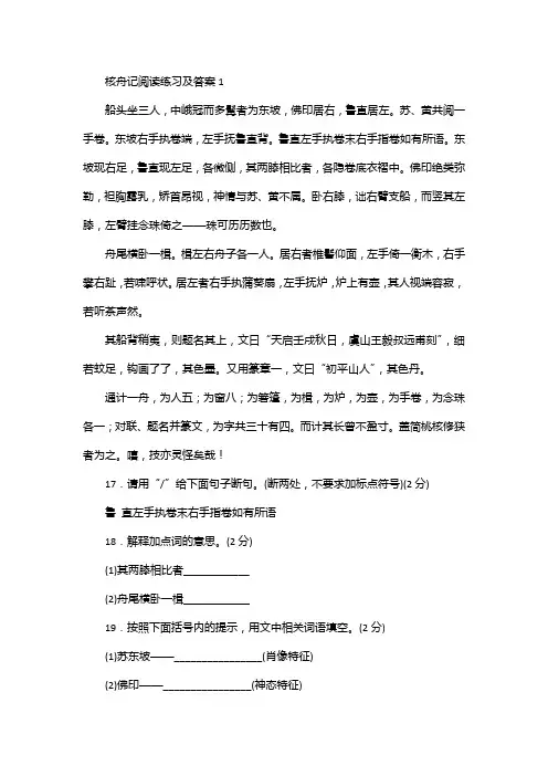 核舟记阅读练习及答案