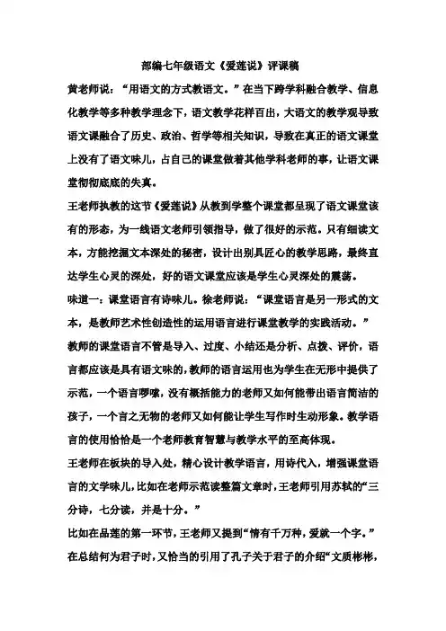 部编七年级语文《爱莲说》评课稿