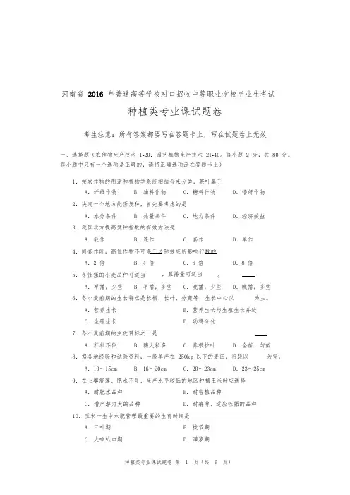 河南省对口升学种植类专业课试题卷