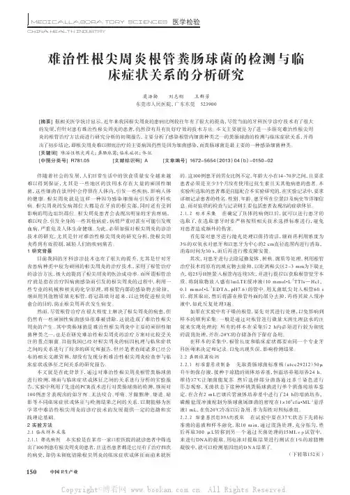 难治性根尖周炎根管粪肠球菌的检测与临床症状关系的分析研究