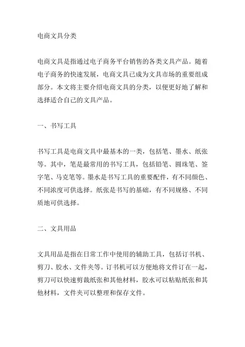 电商文具的分类