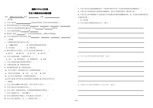 手足口病防治知识测试题及答案