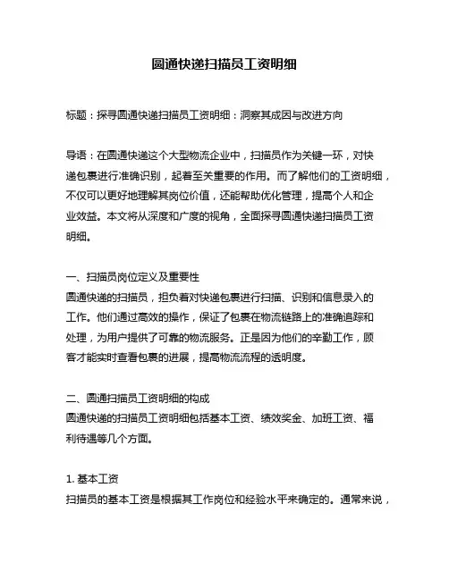 圆通快递扫描员工资明细