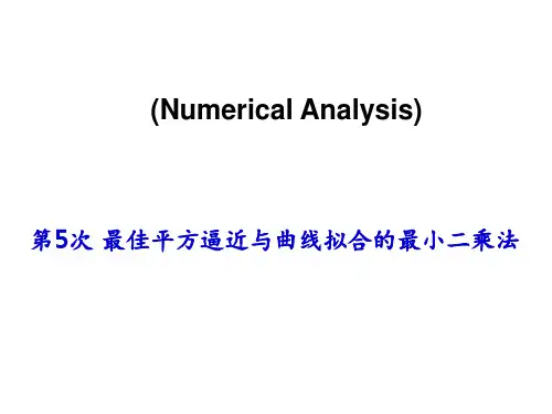 计算方法 最佳平方逼近最小二乘法 ppt课件