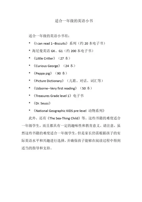 适合一年级的英语小书