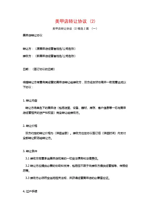 美甲店转让协议2篇
