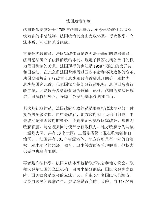 法国政治制度