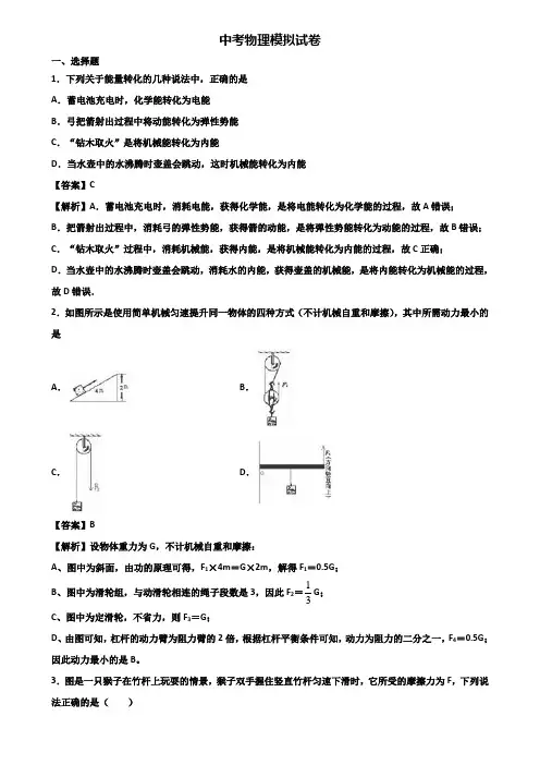 ★试卷3套精选★绍兴市2018年初三物理调研测试卷