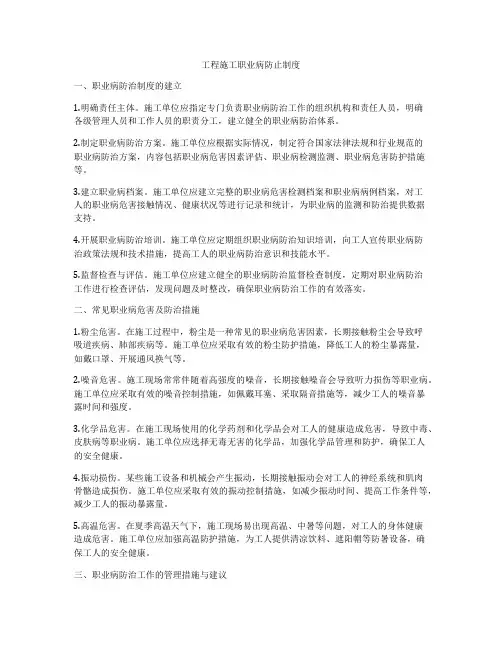 工程施工职业病防止制度
